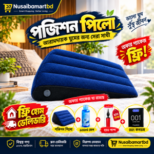 প্রিমিয়াম মাল্টিফাংশনাল এয়ার পজিশন পিলো — প্রতিটি মুহূর্তে সর্বোচ্চ স্বাচ্ছন্দ্য।